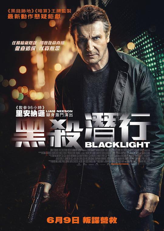 《黑金营救》讲的什么剧情