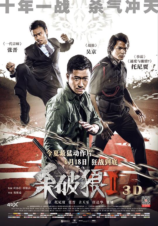《杀破狼2》讲的什么剧情