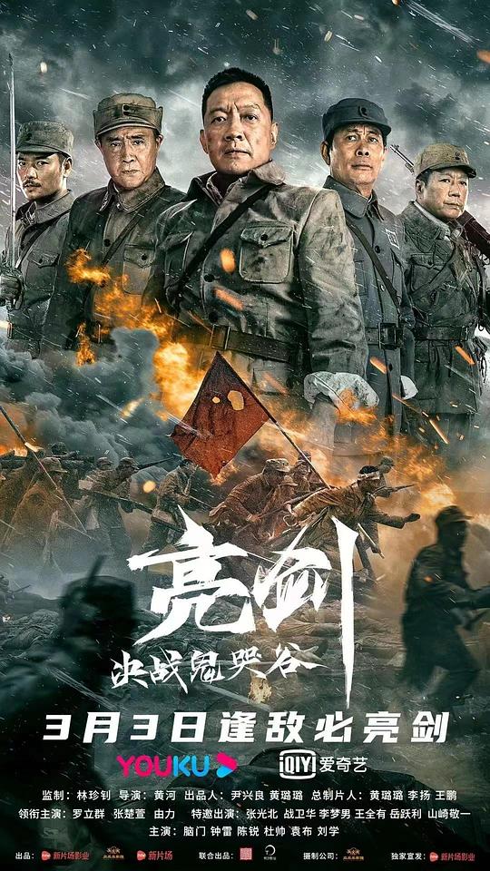 《亮剑：决战鬼哭谷》讲的什么剧情