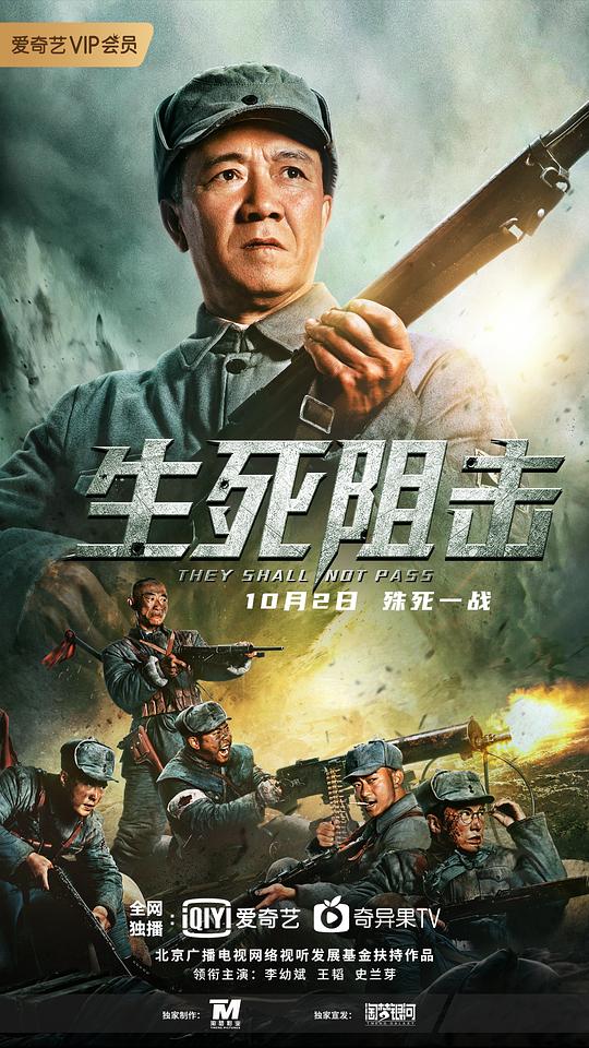 《生死阻击》讲的什么剧情