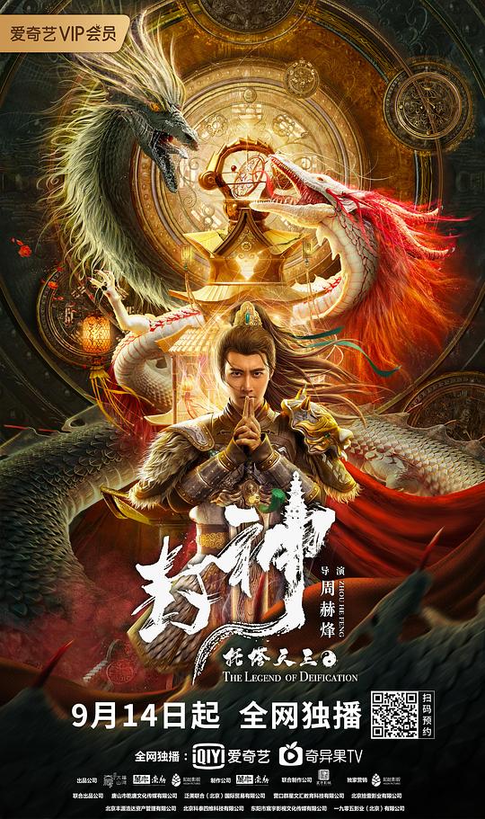 《封神·托塔天王》讲的什么剧情
