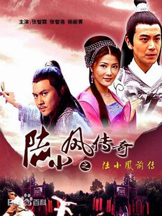 《陆小凤传奇之陆小凤前传》讲的什么剧情