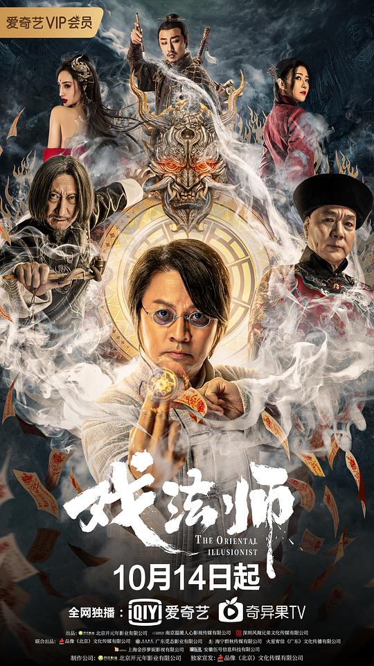 《戏法师》讲的什么剧情