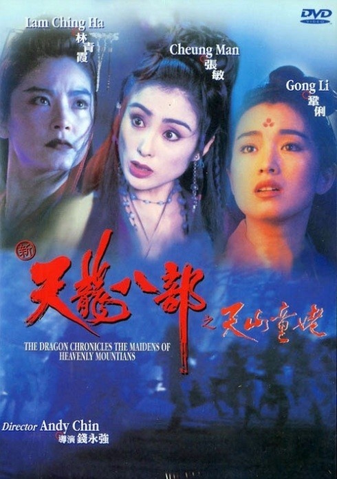《新天龙八部之天山童姥》讲的什么剧情