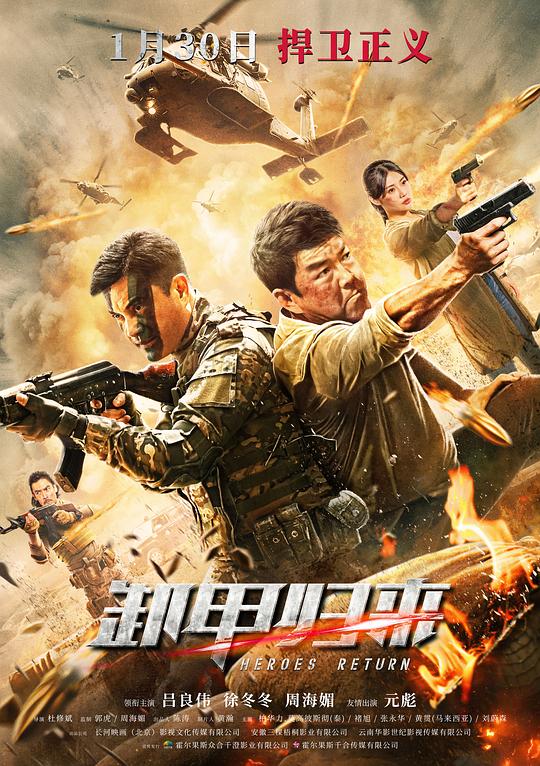 《卸甲归来》讲的什么剧情