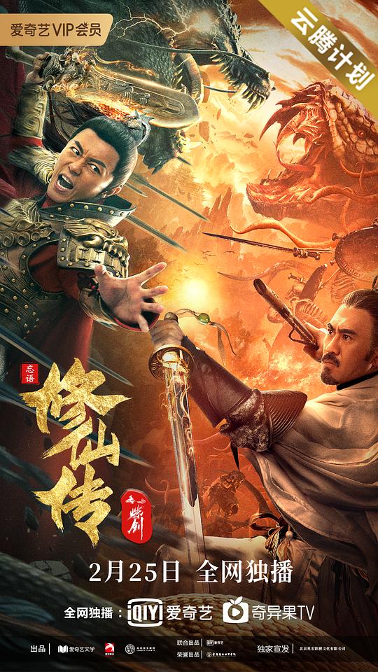 《修仙传之炼剑》讲的什么剧情