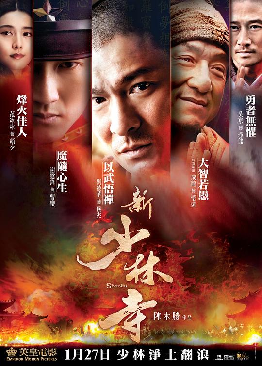 《新少林寺》讲的什么剧情