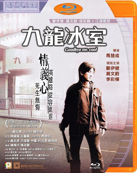 《九龙冰室》讲的什么剧情