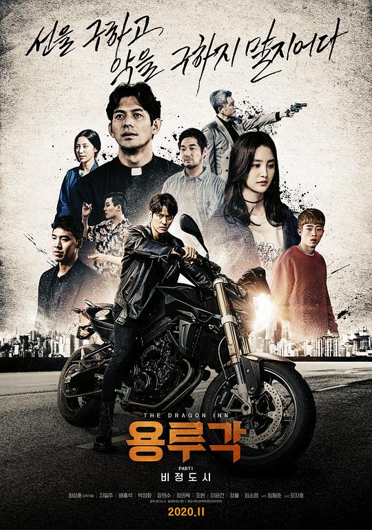 《龙屡阁：无情都市》讲的什么剧情