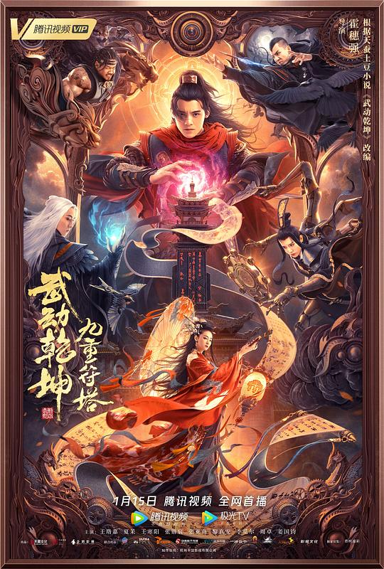 《武动乾坤：九重符塔》讲的什么剧情