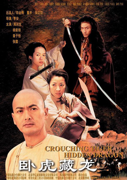 《卧虎藏龙》讲的什么剧情