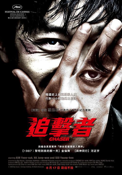 《追击者》讲的什么剧情