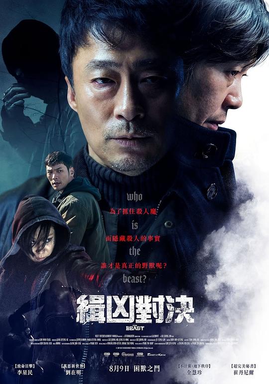 《野兽》讲的什么剧情