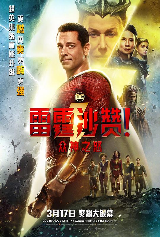 《雷霆沙赞！》讲的什么剧情