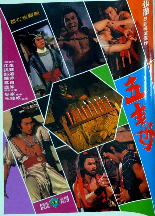 《五毒》讲的什么剧情