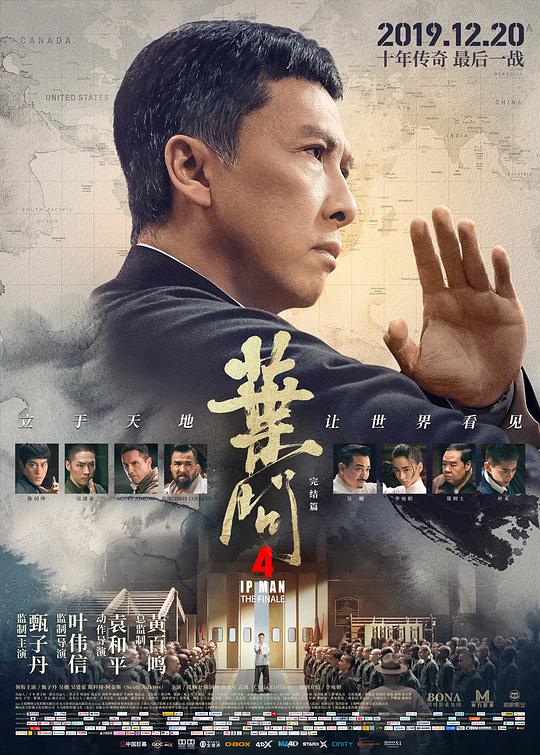 《叶问4：完结篇》讲的什么剧情