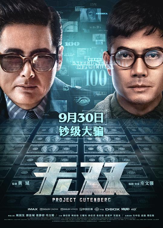 《无双》讲的什么剧情