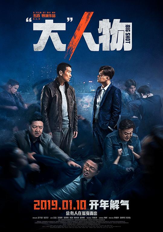 《“大”人物》讲的什么剧情