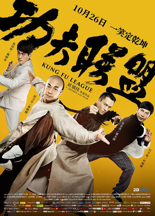 《功夫联盟》讲的什么剧情
