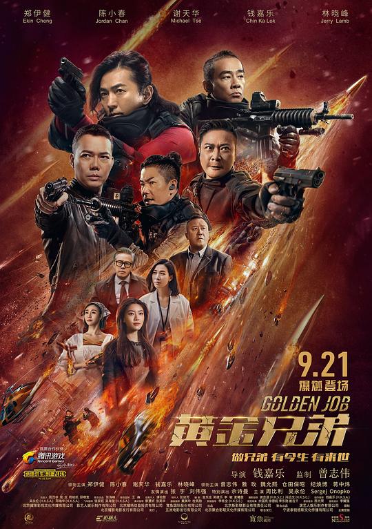 《黄金兄弟》讲的什么剧情