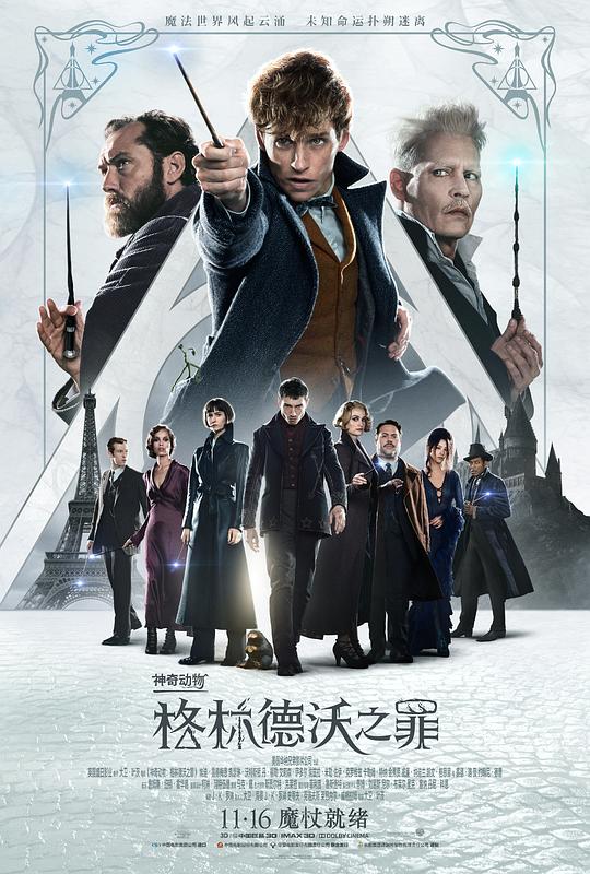 《神奇动物：格林德沃之罪》讲的什么剧情
