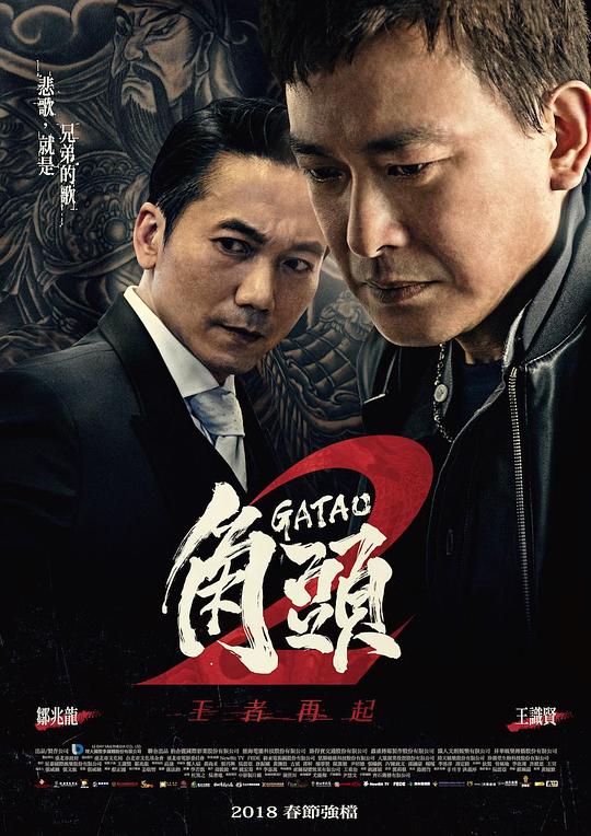 《角头2：王者再起》讲的什么剧情