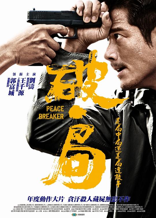 《破·局》讲的什么剧情