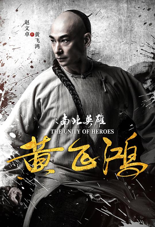 《黄飞鸿之南北英雄》讲的什么剧情