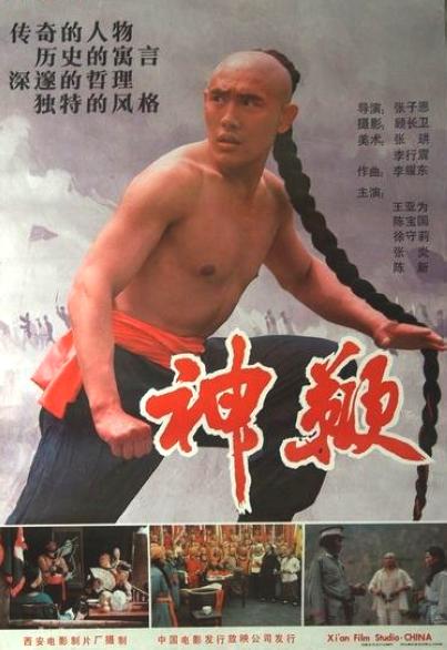 《神鞭》讲的什么剧情