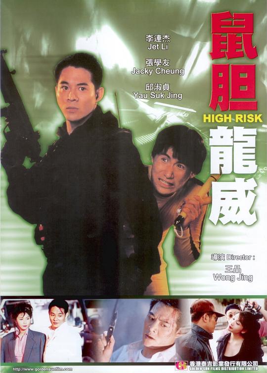 《鼠胆龙威》讲的什么剧情