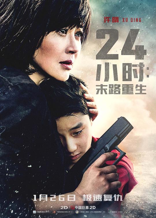《24小时：末路重生》讲的什么剧情