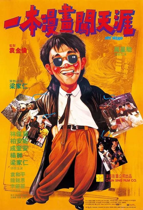 《一本漫画闯天涯》讲的什么剧情