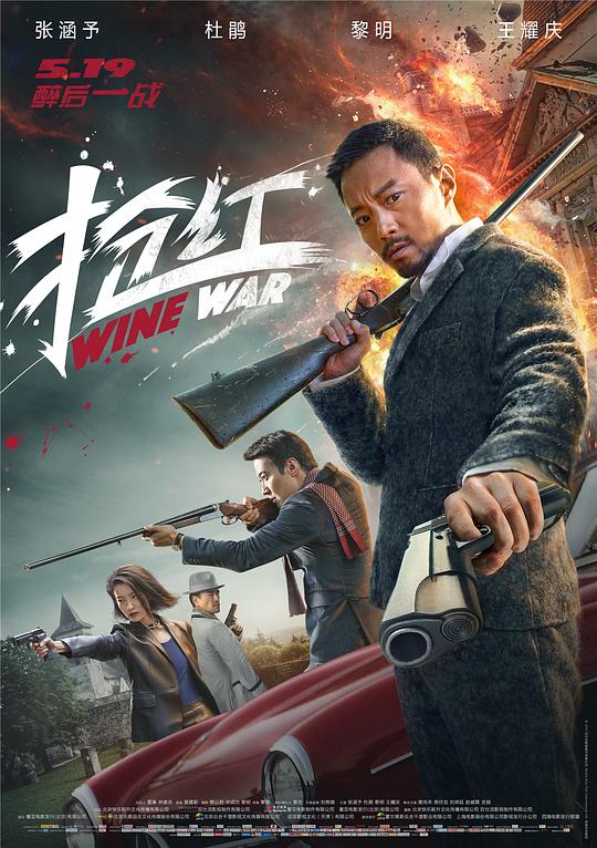 《抢红》讲的什么剧情