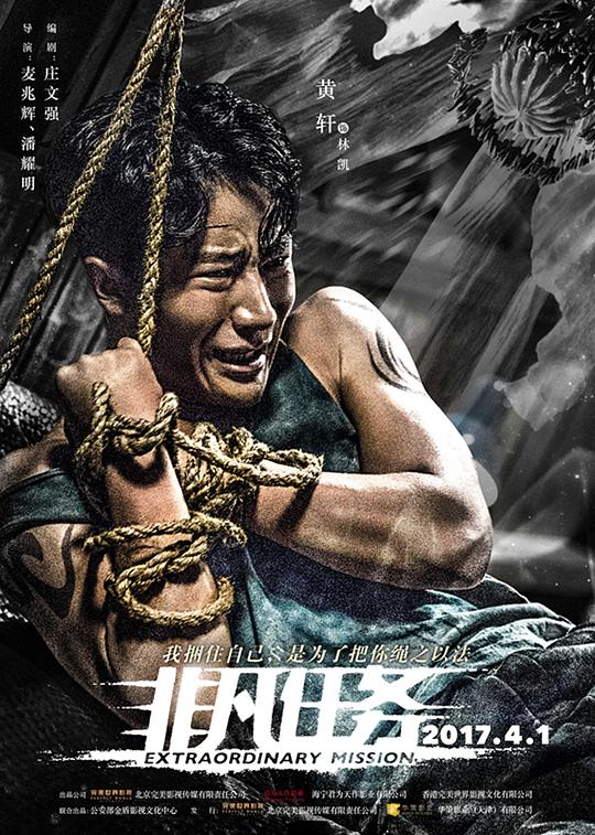 《非凡任务》讲的什么剧情