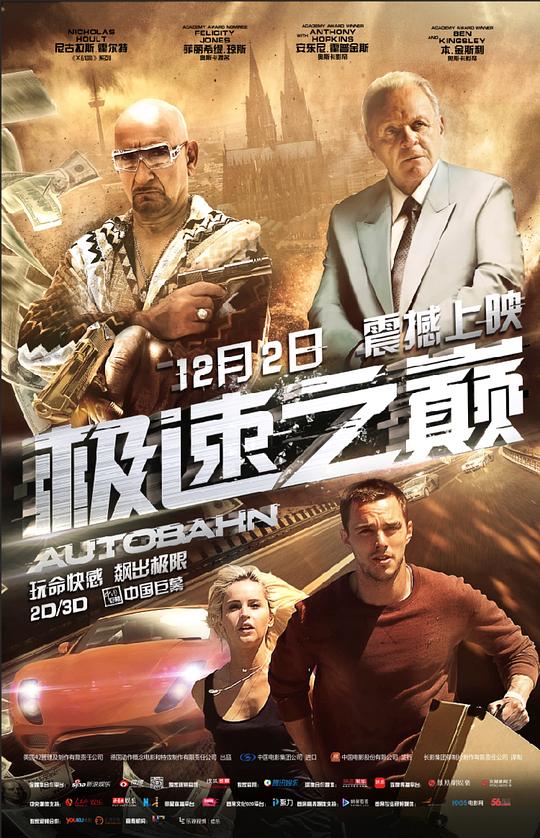 《极速之巅》讲的什么剧情