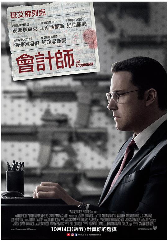 《会计刺客》讲的什么剧情