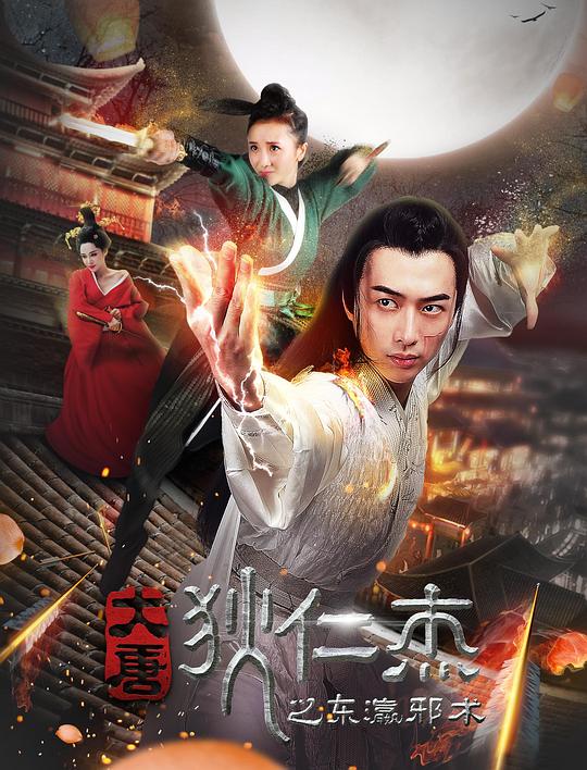 《大唐狄仁杰之东瀛邪术》讲的什么剧情