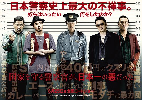 《日本最坏的家伙们》讲的什么剧情