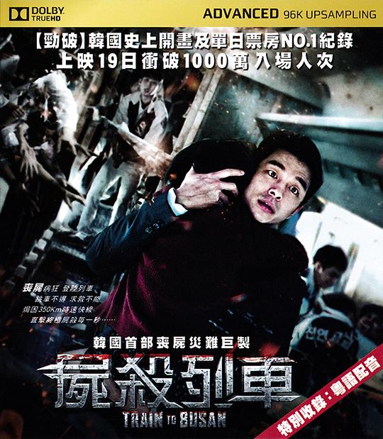 《釜山行》讲的什么剧情