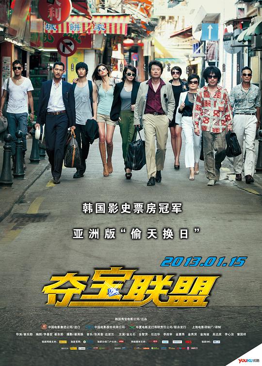 《夺宝联盟》讲的什么剧情