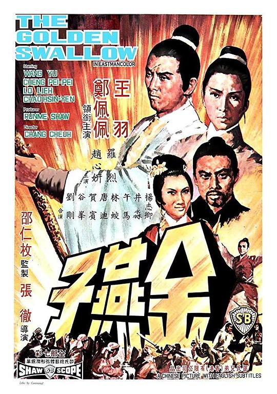 《金燕子》讲的什么剧情