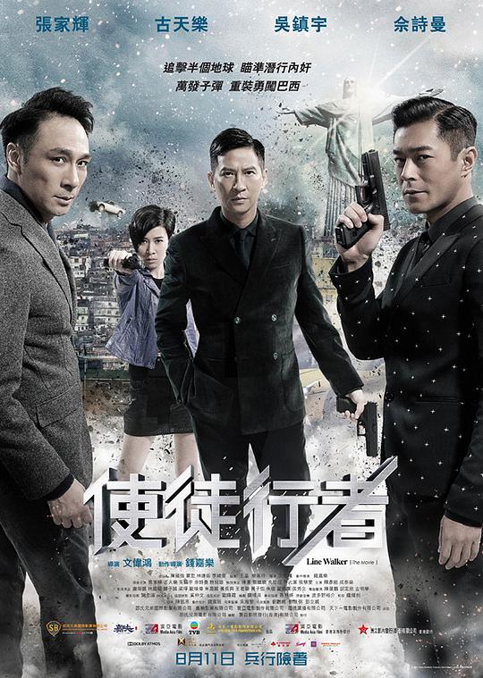 《使徒行者》讲的什么剧情