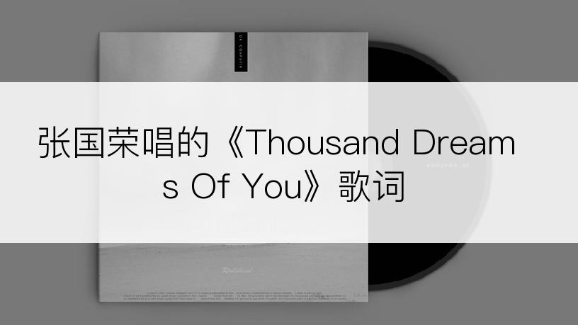 张国荣唱的《Thousand Dreams Of You》歌词