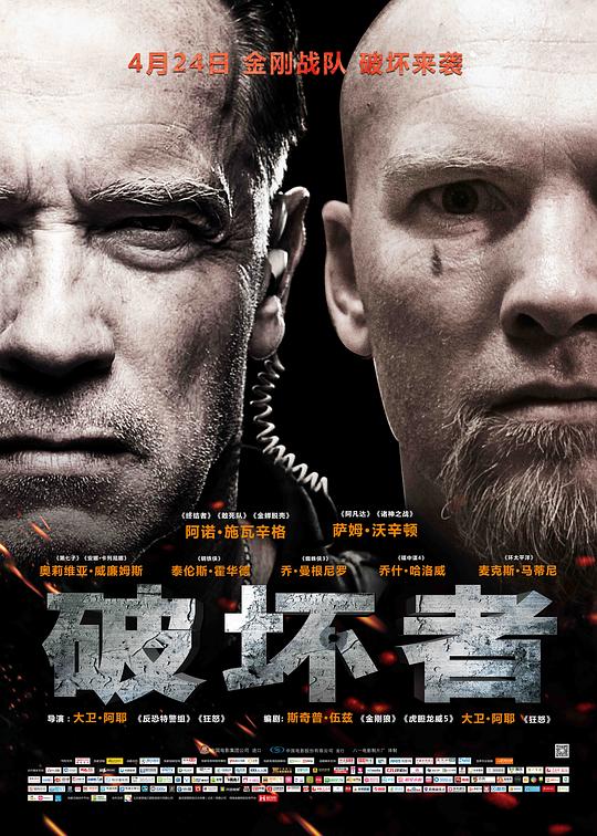 《破坏者》讲的什么剧情