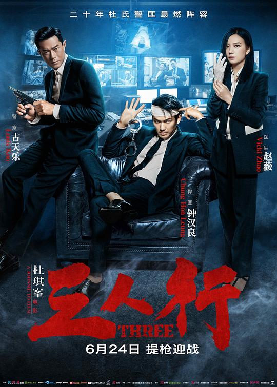 《三人行》讲的什么剧情