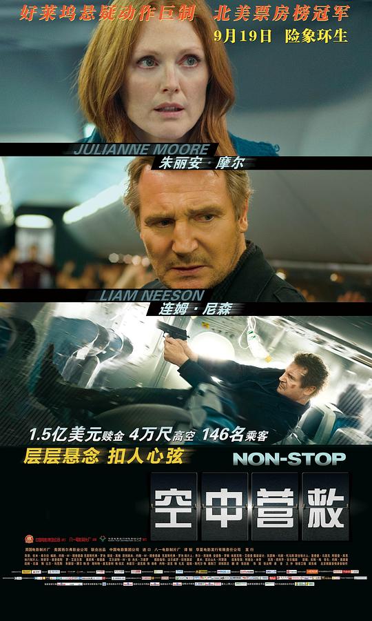 《空中营救/急速天劫》讲的什么剧情