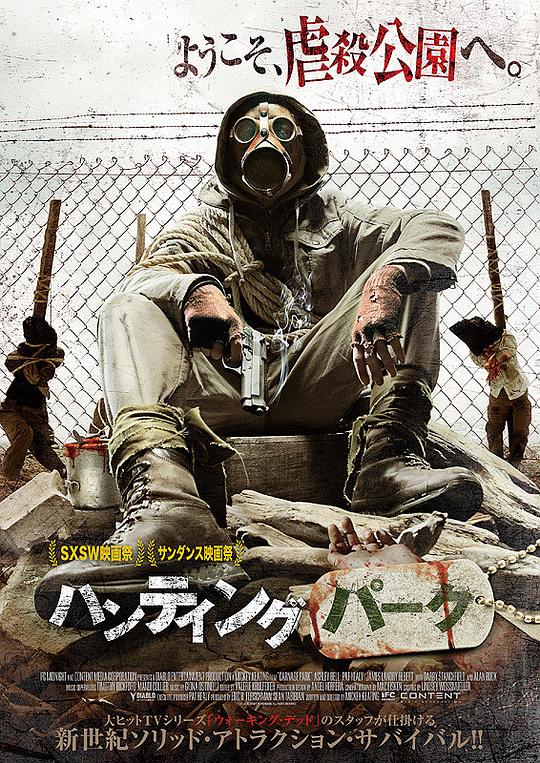 《屠杀公园》讲的什么剧情