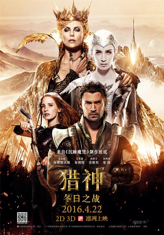 《猎神：冬日之战 加长版》讲的什么剧情