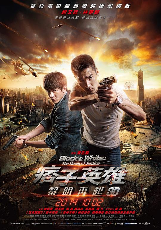 《痞子英雄2：黎明升起》讲的什么剧情