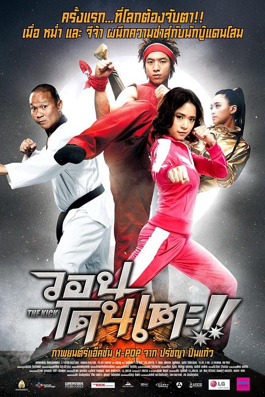 《踢出一片天》讲的什么剧情